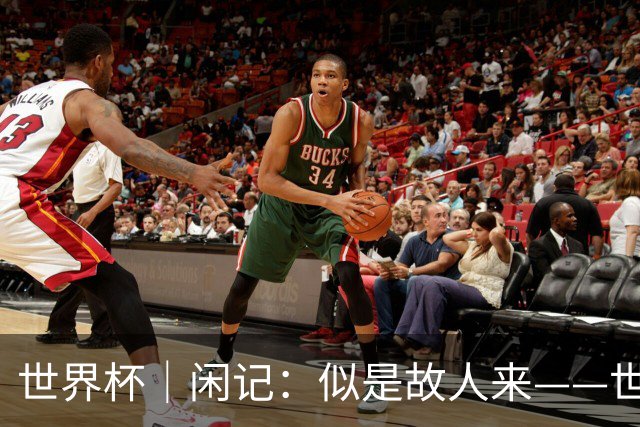 世界杯｜闲记：似是故人来——世界杯上的中超“老熟人”