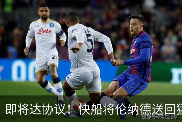 即将达协议！快船将伦纳德送回猛龙 得到莺歌+迪克+2首轮等