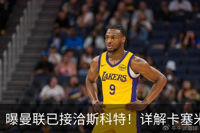 曝曼联已接洽斯科特！详解卡塞米罗接班人10大候选，到底谁最适合