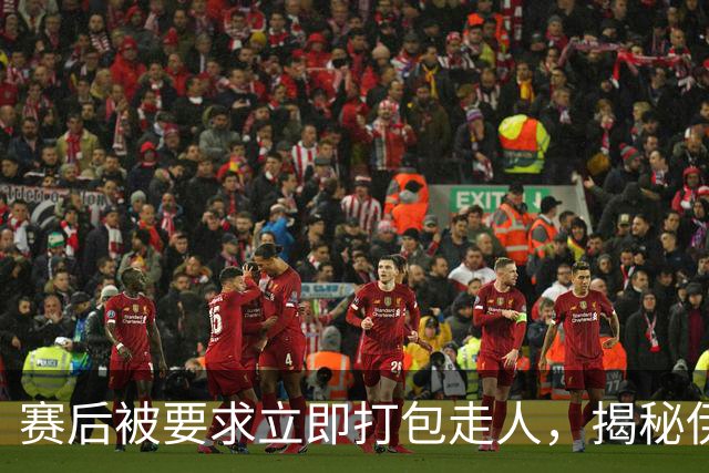 赛后被要求立即打包走人，揭秘伊朗世界杯首战前后48小时：140英里路程花了5小时