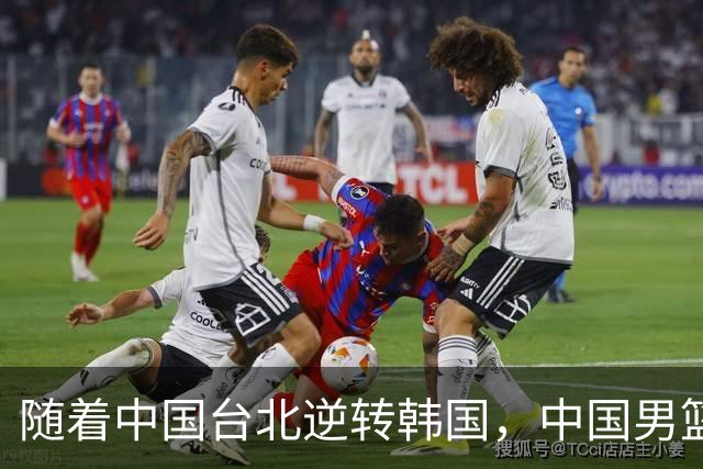 随着中国台北逆转韩国，中国男篮惨败，世预赛最新积分榜：日本出线
